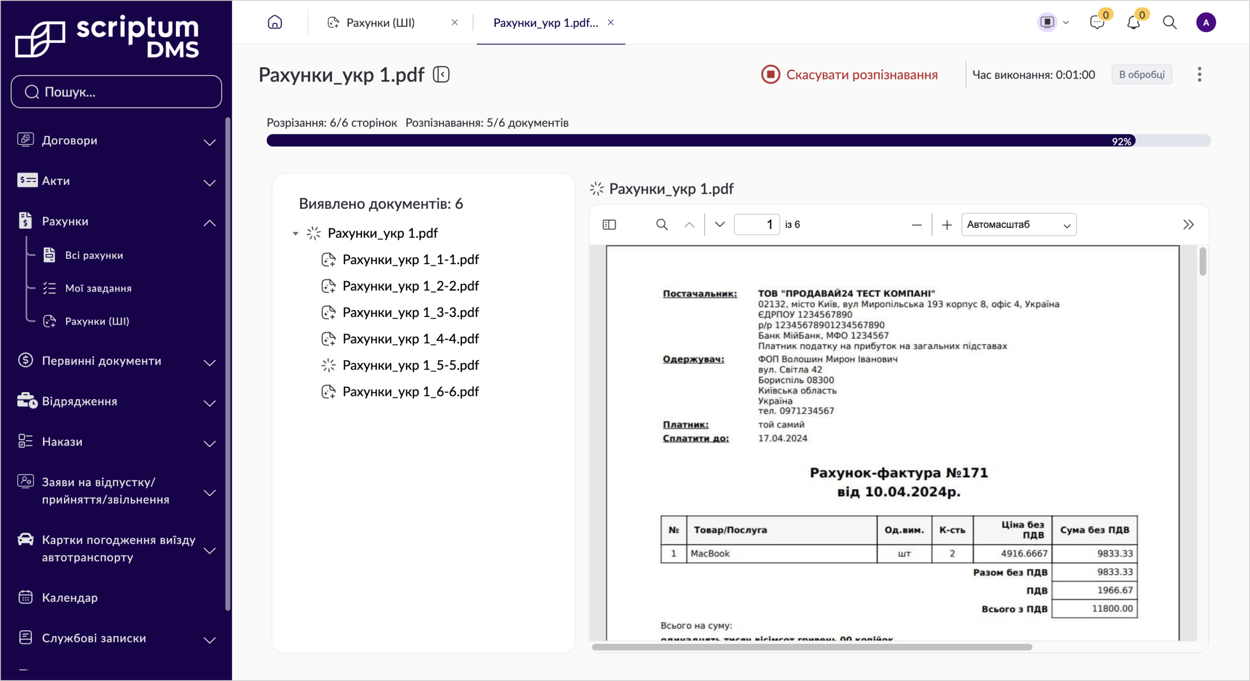 Scriptum.DMS interface: list of recognised documents on the left and invoice page preview on the right