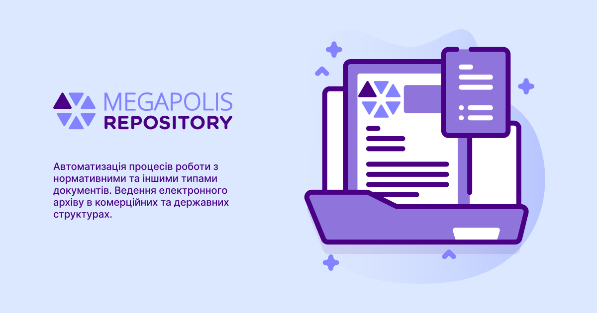 Megapolis.Repository: система автоматизації документообігу та електронного архіву